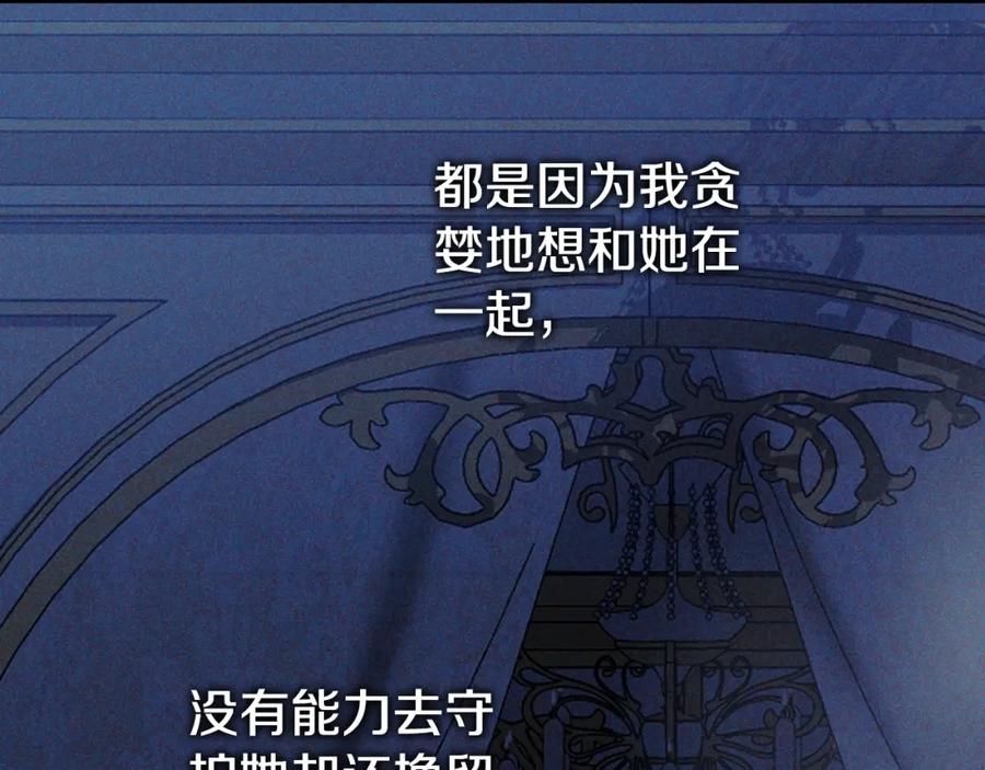 穿越成怪物太子的夫人 第10话 安诗雅，不要走 第76页