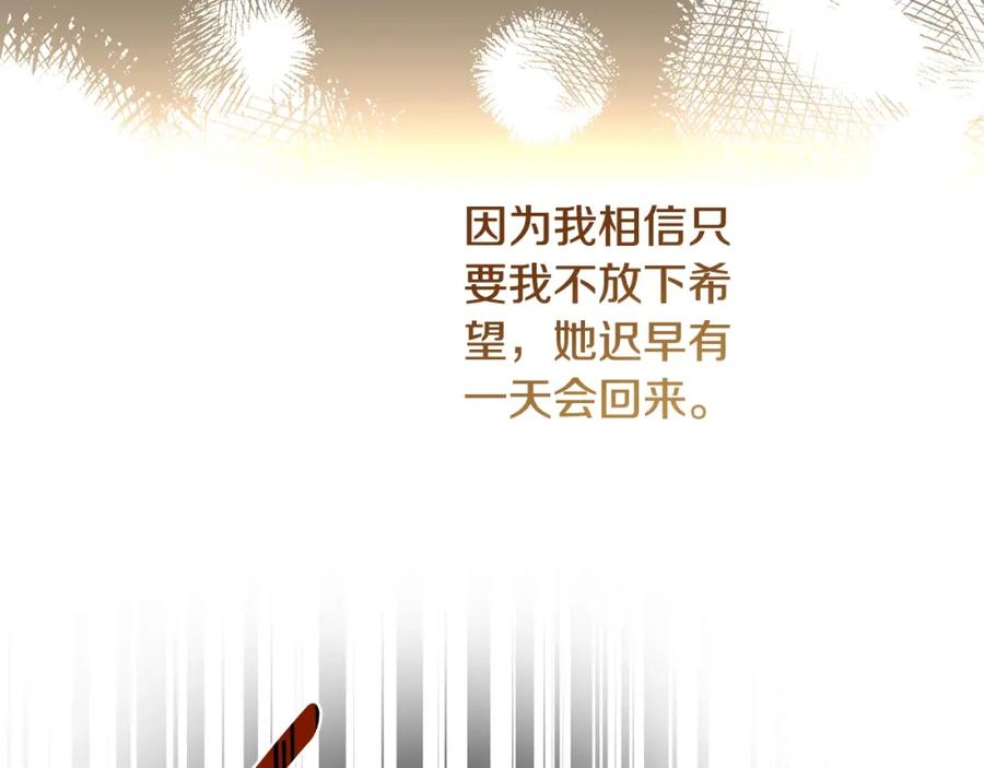 穿越成怪物太子的夫人 第10话 安诗雅，不要走 第204页