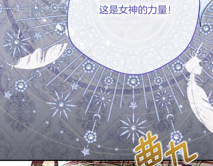 穿越成怪物太子的夫人 第10话 安诗雅，不要走 第159页