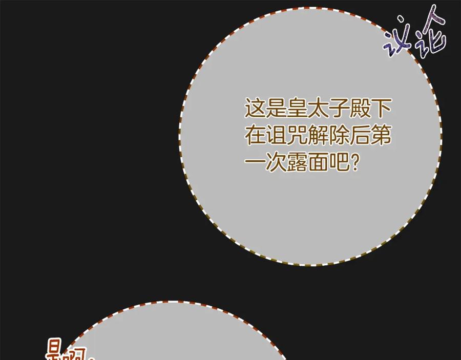 穿越成怪物太子的夫人 第10话 安诗雅，不要走 第98页