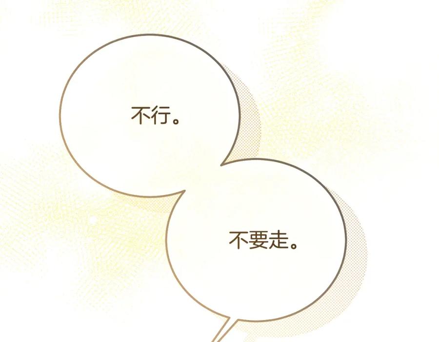 穿越成怪物太子的夫人 第10话 安诗雅，不要走 第228页