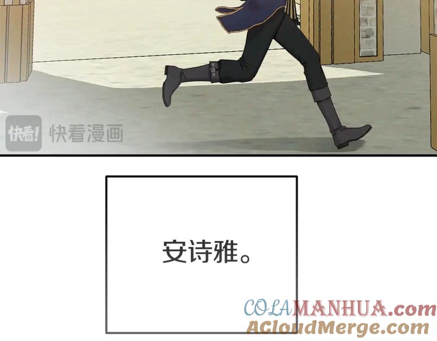 穿越成怪物太子的夫人 第10话 安诗雅，不要走 第25页
