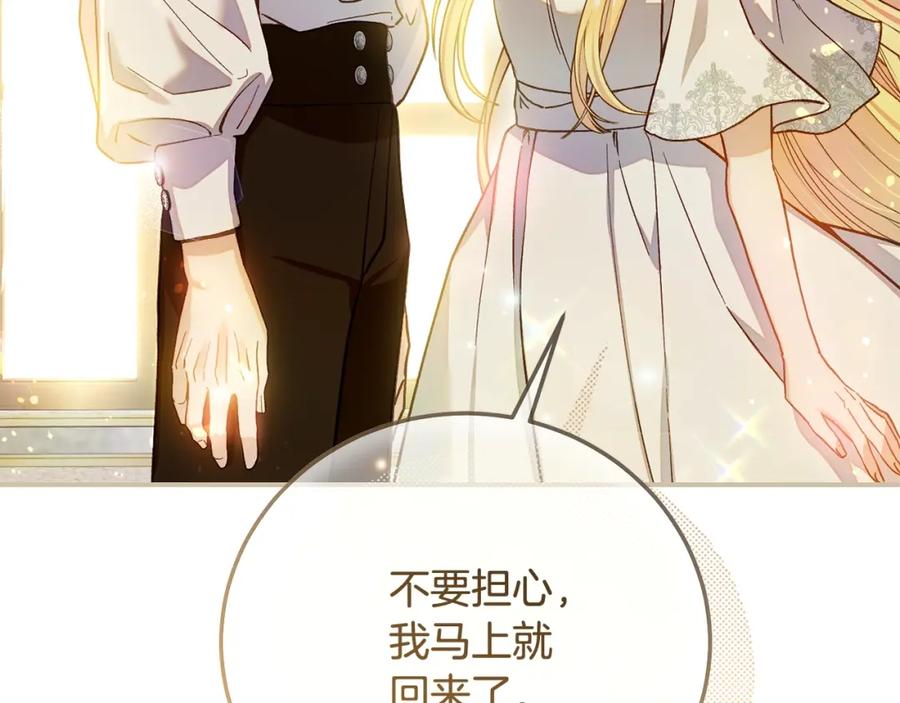 穿越成怪物太子的夫人 第10话 安诗雅，不要走 第226页