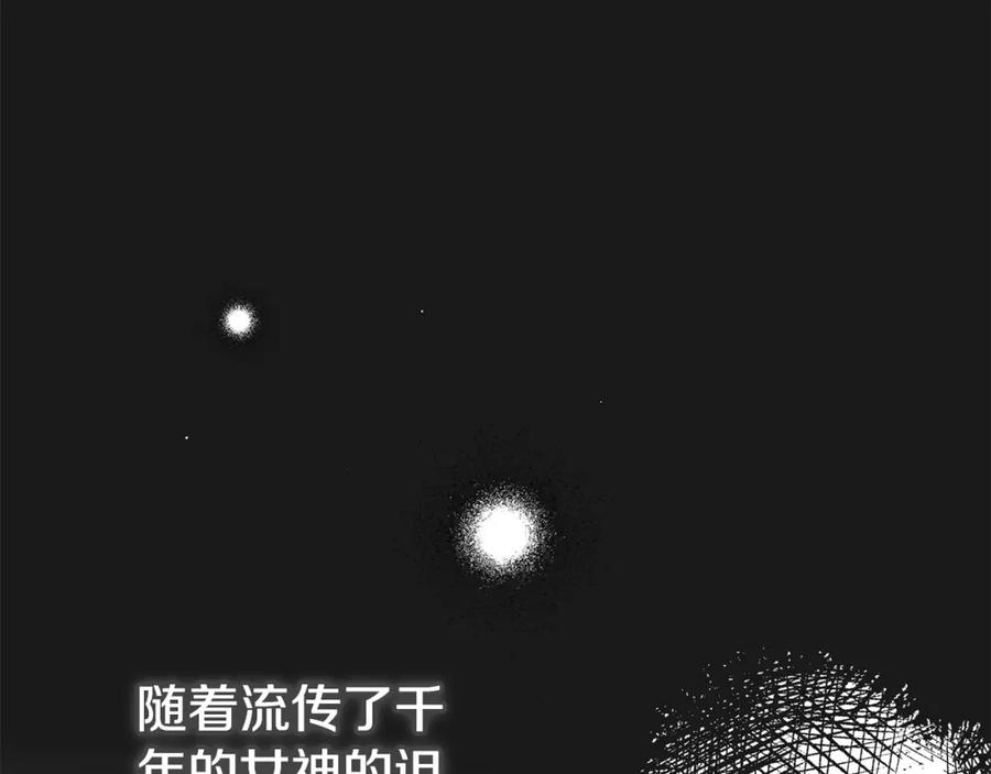 穿越成怪物太子的夫人 第10话 安诗雅，不要走 第94页