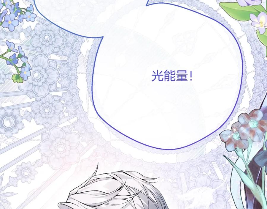 穿越成怪物太子的夫人 第10话 安诗雅，不要走 第156页