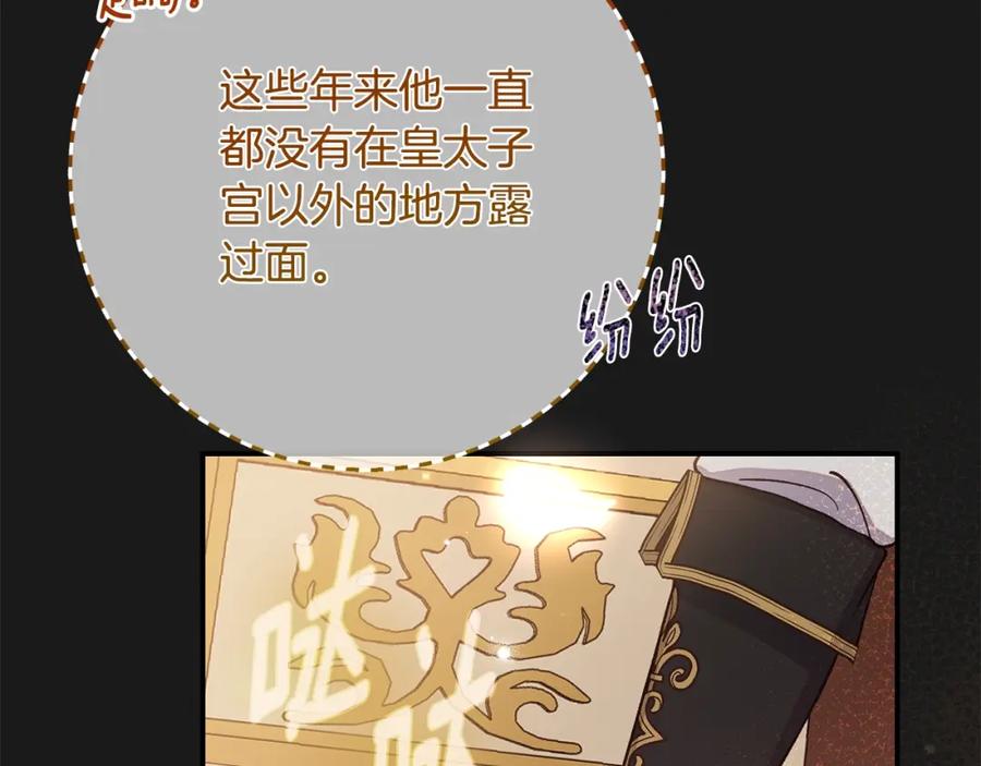 穿越成怪物太子的夫人 第10话 安诗雅，不要走 第99页