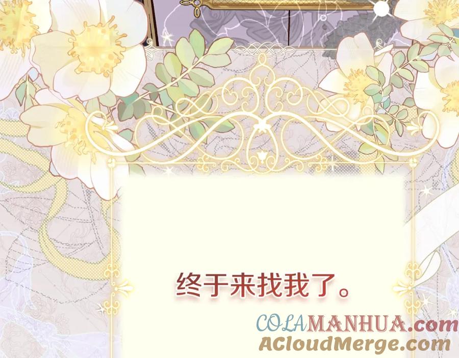 穿越成怪物太子的夫人 第10话 安诗雅，不要走 第245页