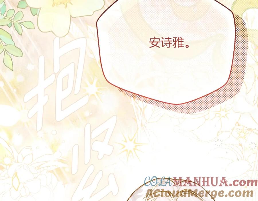 穿越成怪物太子的夫人 第10话 安诗雅，不要走 第249页