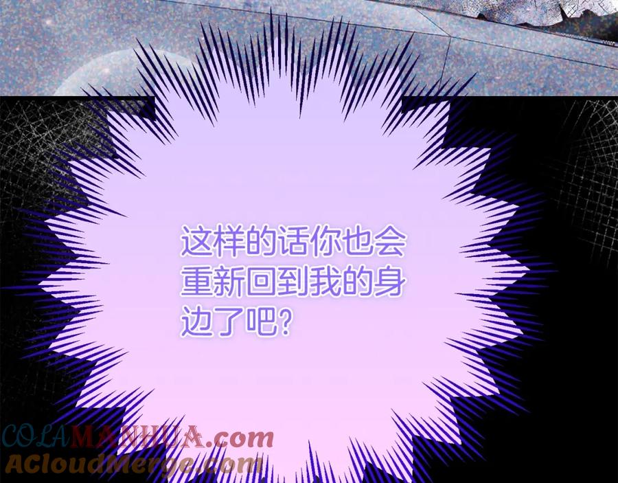 穿越成怪物太子的夫人 第11话 以命抵命 第161页