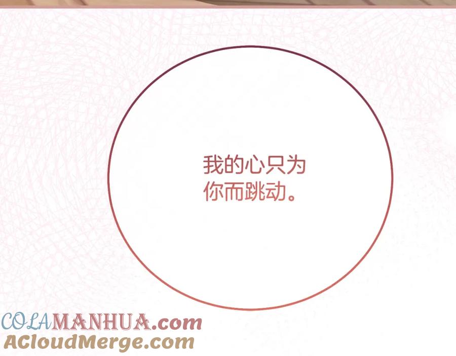 穿越成怪物太子的夫人 第11话 以命抵命 第21页
