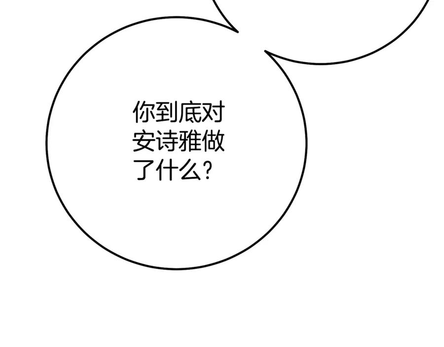 穿越成怪物太子的夫人 第11话 以命抵命 第102页
