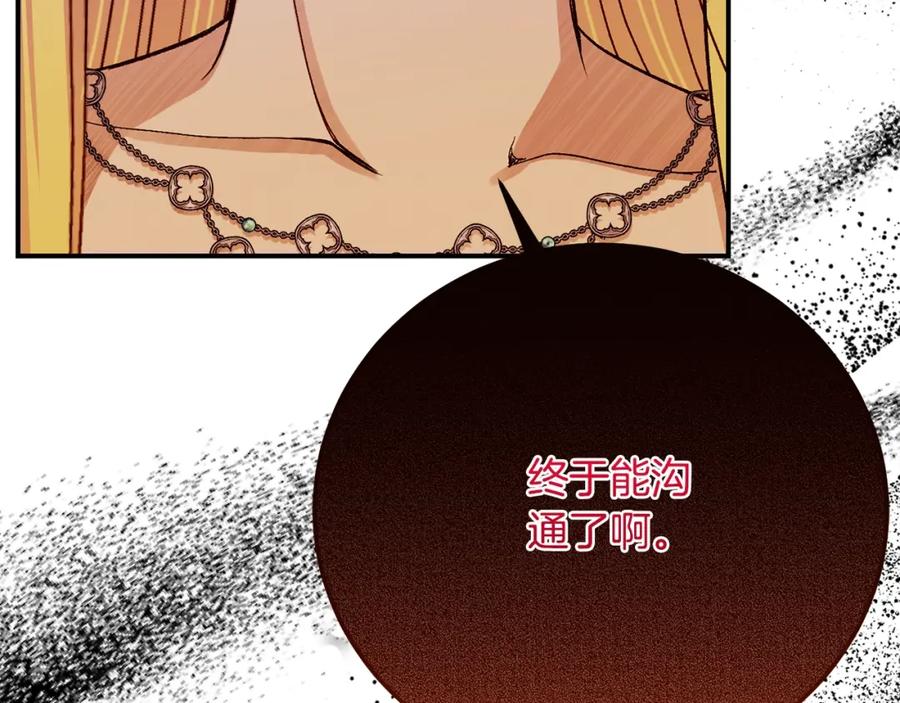穿越成怪物太子的夫人 第11话 以命抵命 第203页