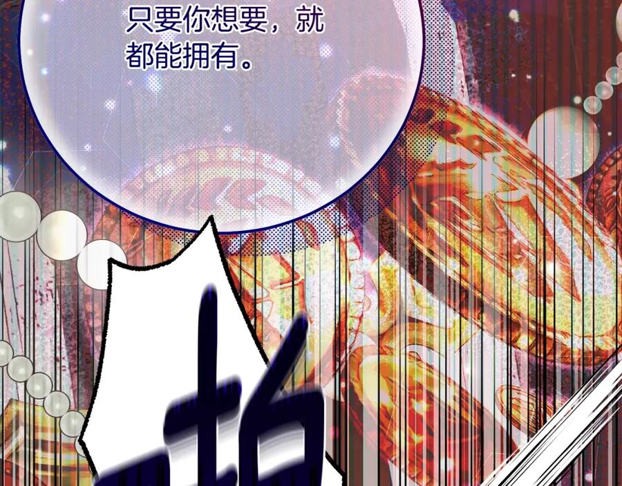 穿越成怪物太子的夫人 第11话 以命抵命 第215页