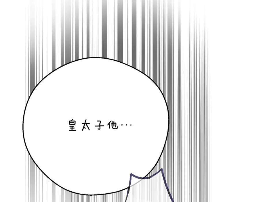 穿越成怪物太子的夫人 第11话 以命抵命 第92页