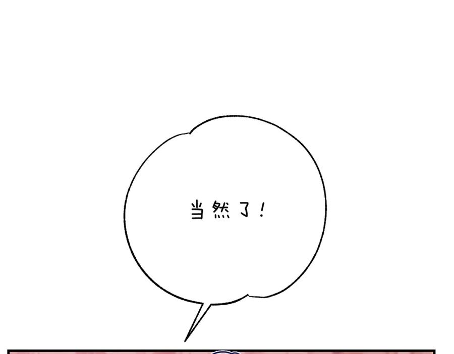 穿越成怪物太子的夫人 第11话 以命抵命 第88页