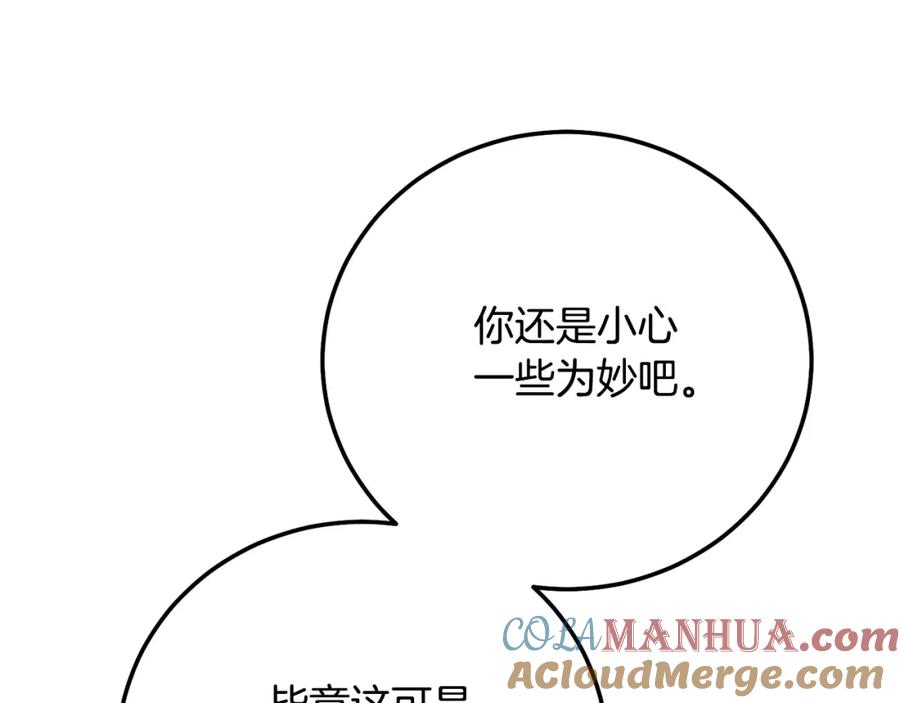 穿越成怪物太子的夫人 第11话 以命抵命 第129页