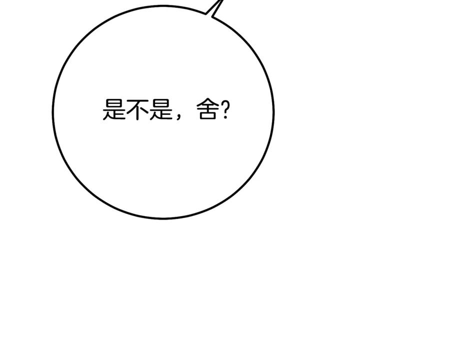 穿越成怪物太子的夫人 第11话 以命抵命 第87页