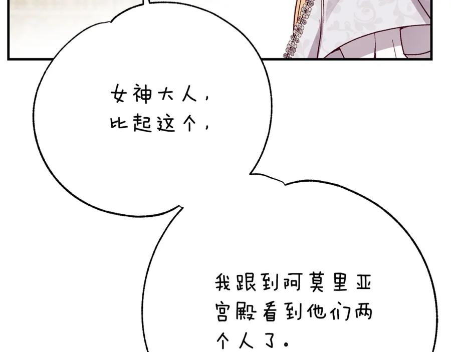 穿越成怪物太子的夫人 第11话 以命抵命 第90页