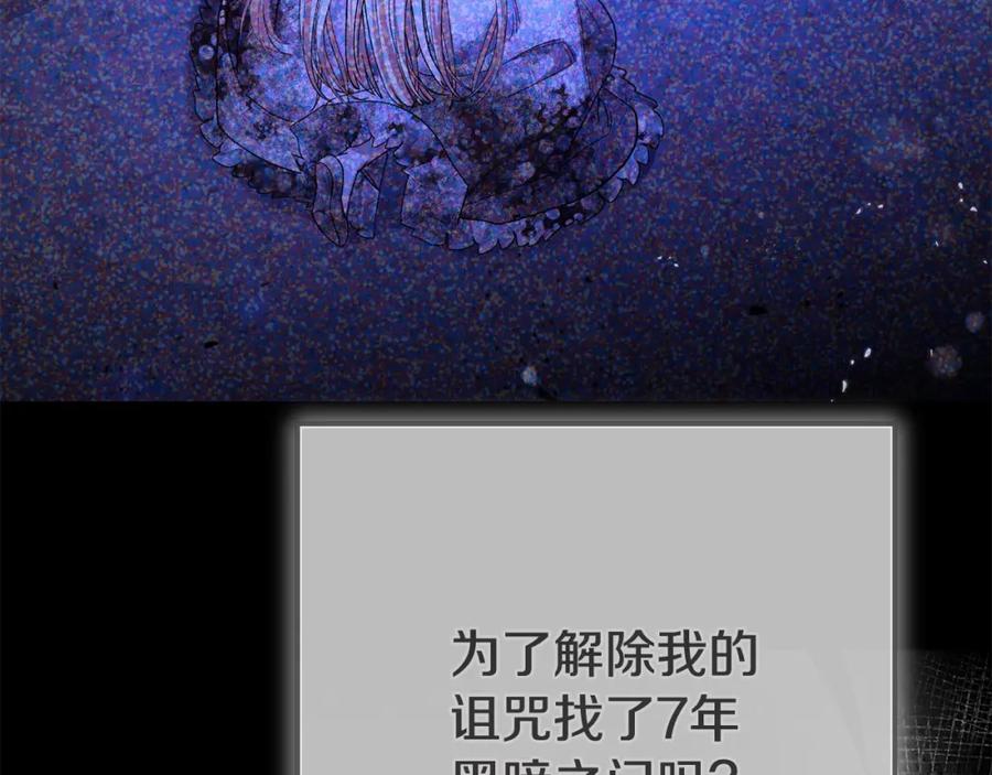 穿越成怪物太子的夫人 第11话 以命抵命 第156页