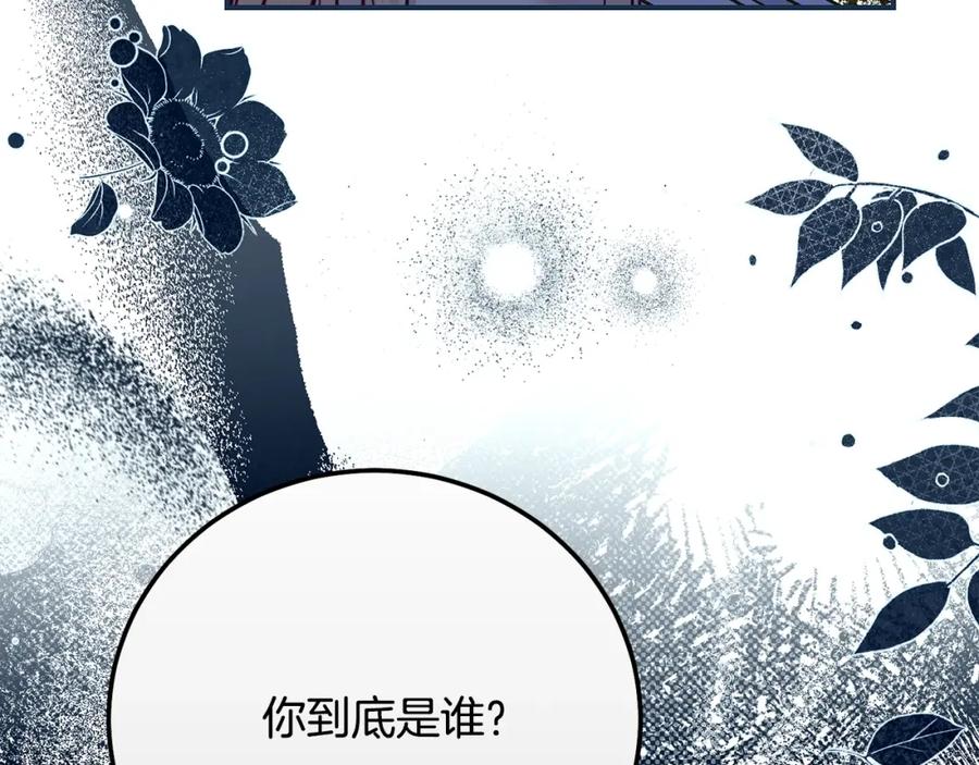 穿越成怪物太子的夫人 第11话 以命抵命 第122页