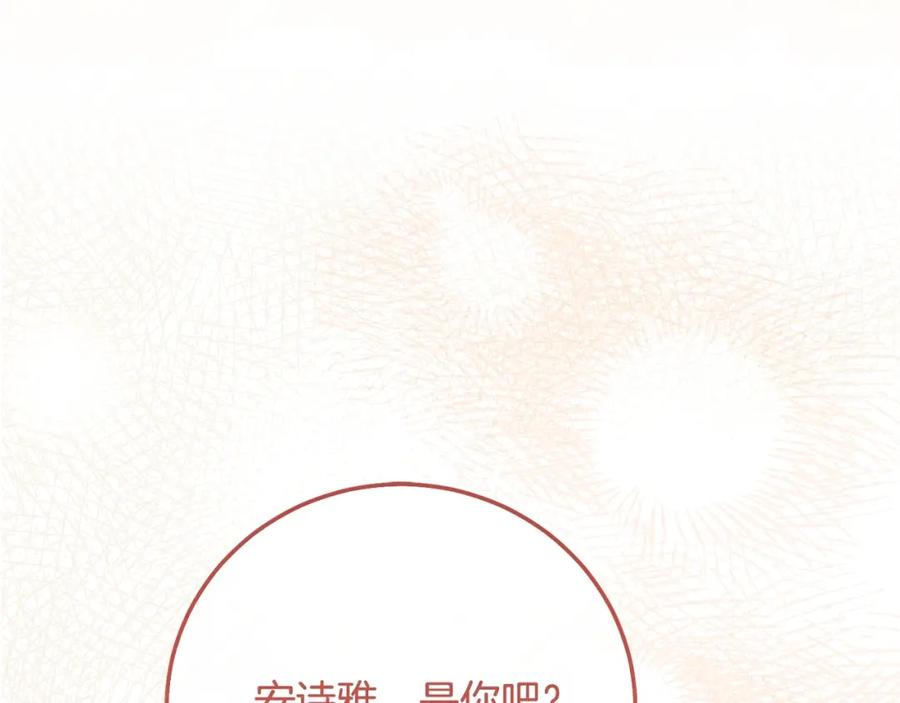 穿越成怪物太子的夫人 第11话 以命抵命 第14页