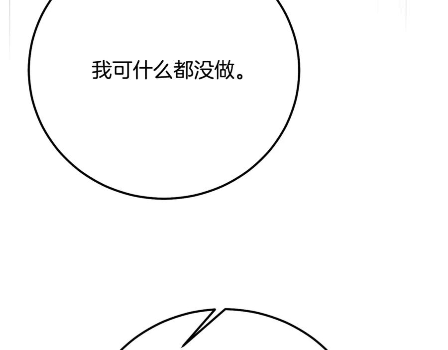 穿越成怪物太子的夫人 第11话 以命抵命 第135页
