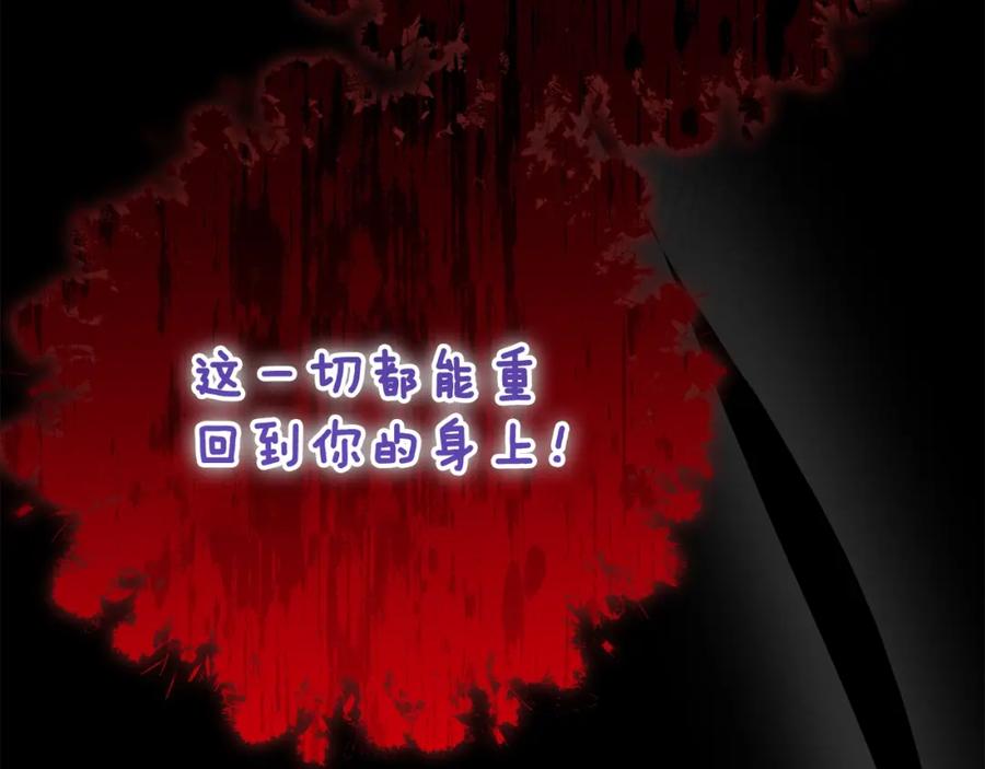穿越成怪物太子的夫人 第11话 以命抵命 第174页