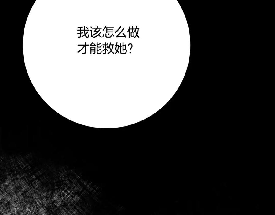 穿越成怪物太子的夫人 第11话 以命抵命 第200页