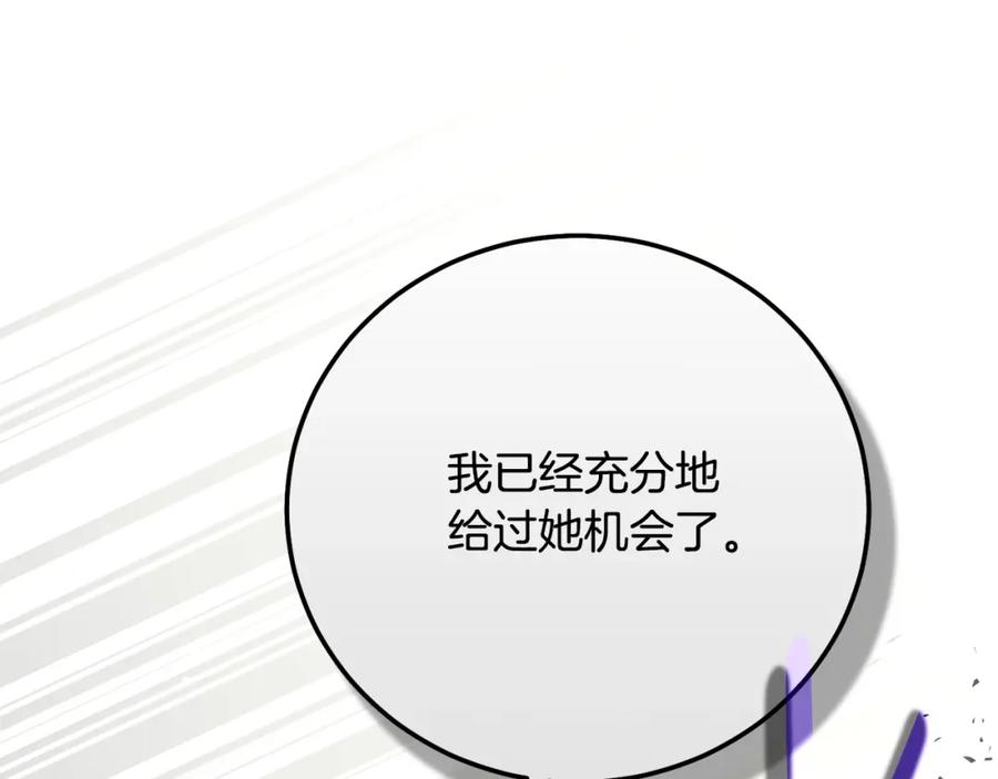 穿越成怪物太子的夫人 第11话 以命抵命 第139页