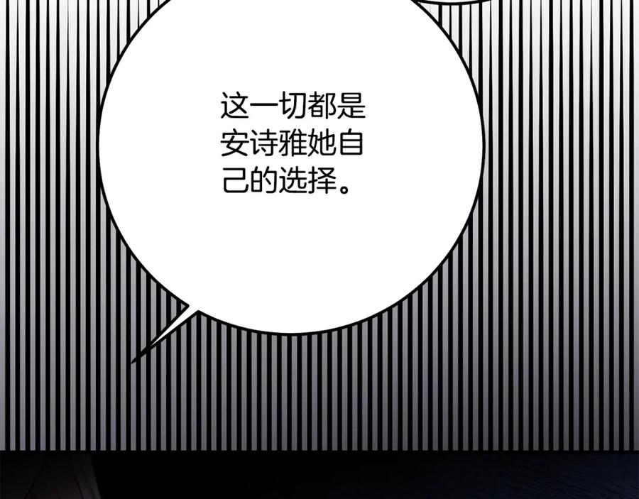 穿越成怪物太子的夫人 第11话 以命抵命 第186页