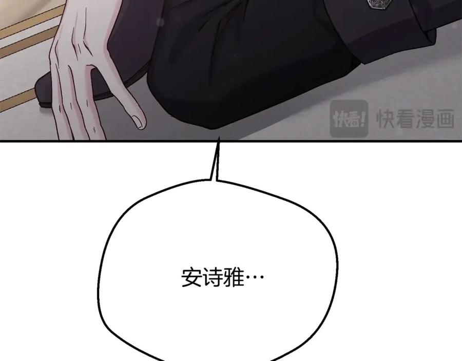 穿越成怪物太子的夫人 第11话 以命抵命 第183页