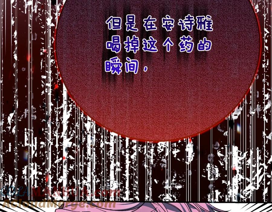 穿越成怪物太子的夫人 第11话 以命抵命 第241页
