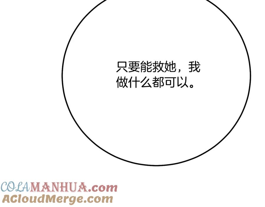 穿越成怪物太子的夫人 第11话 以命抵命 第225页