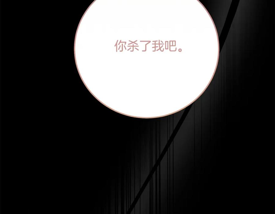 穿越成怪物太子的夫人 第11话 以命抵命 第179页