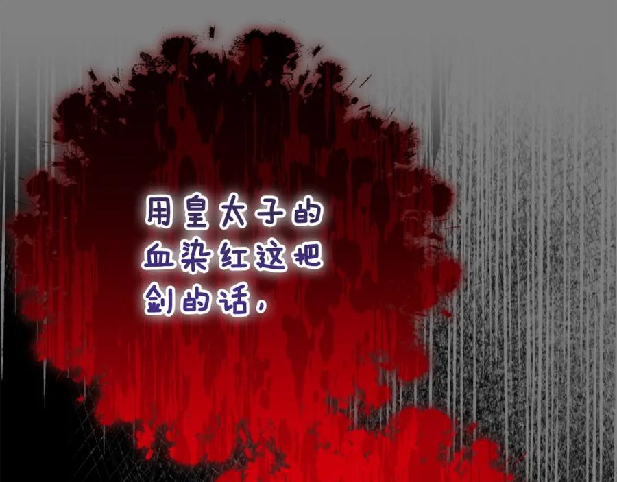 穿越成怪物太子的夫人 第11话 以命抵命 第171页