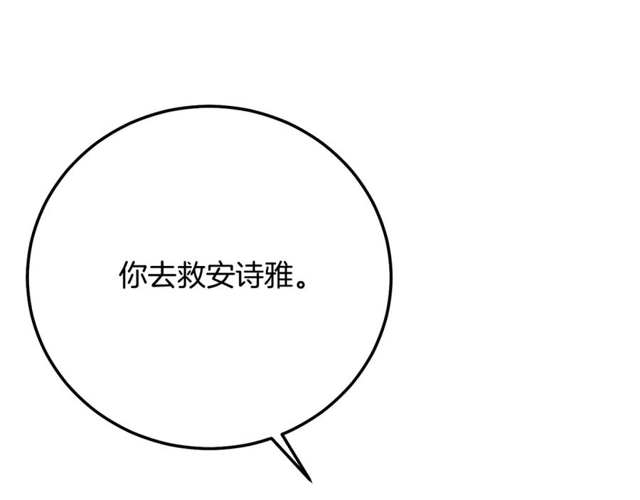 穿越成怪物太子的夫人 第11话 以命抵命 第222页