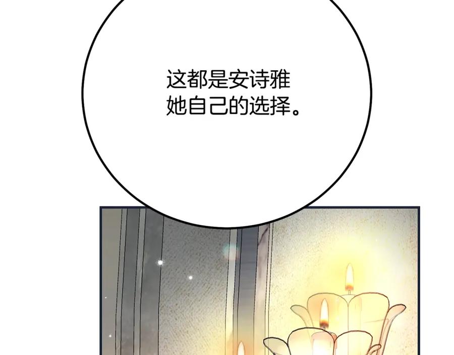穿越成怪物太子的夫人 第11话 以命抵命 第136页