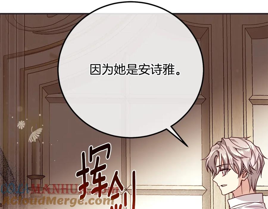 穿越成怪物太子的夫人 第11话 以命抵命 第117页