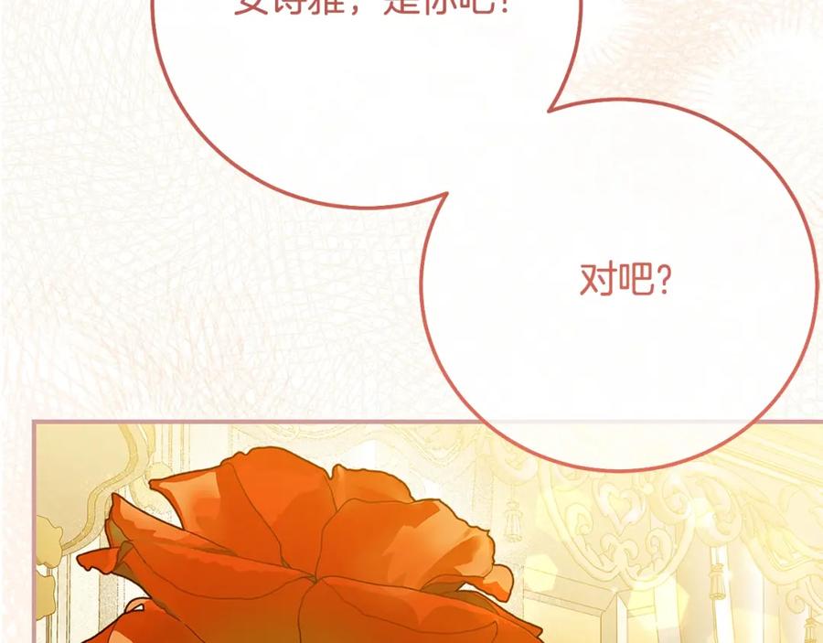 穿越成怪物太子的夫人 第11话 以命抵命 第15页