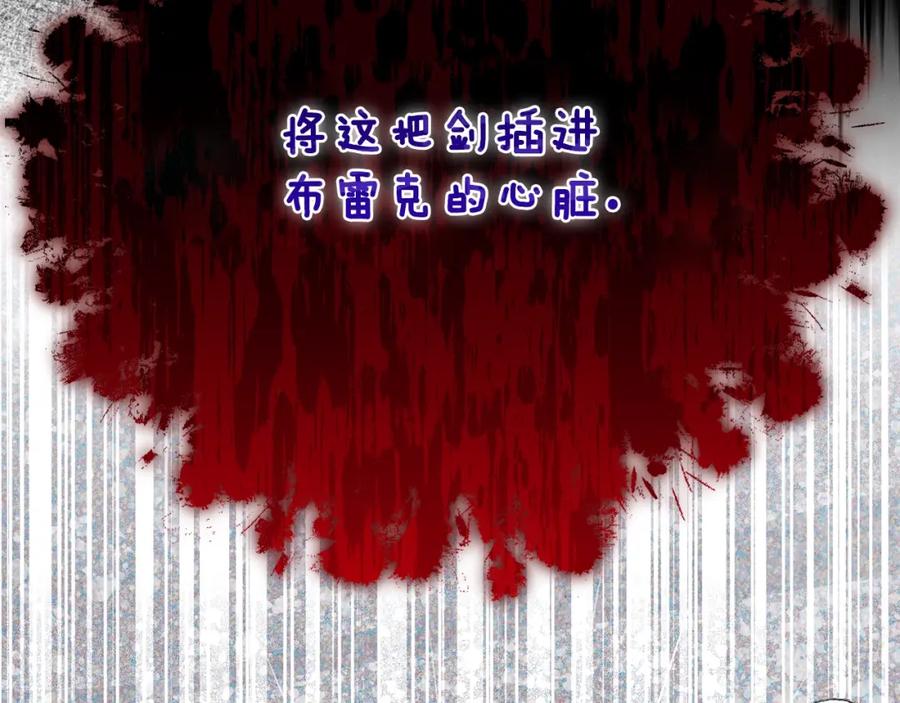 穿越成怪物太子的夫人 第11话 以命抵命 第167页