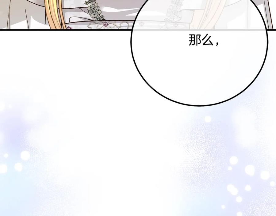 穿越成怪物太子的夫人 第11话 以命抵命 第230页