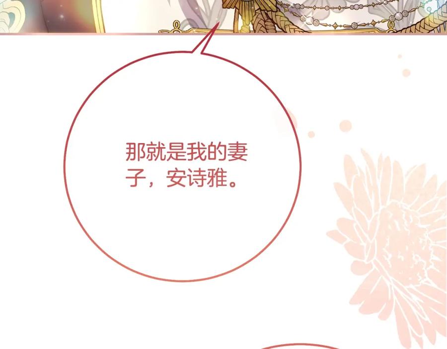 穿越成怪物太子的夫人 第11话 以命抵命 第26页