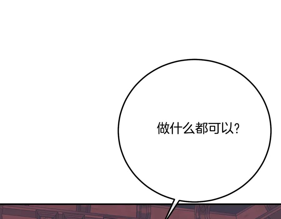 穿越成怪物太子的夫人 第11话 以命抵命 第227页