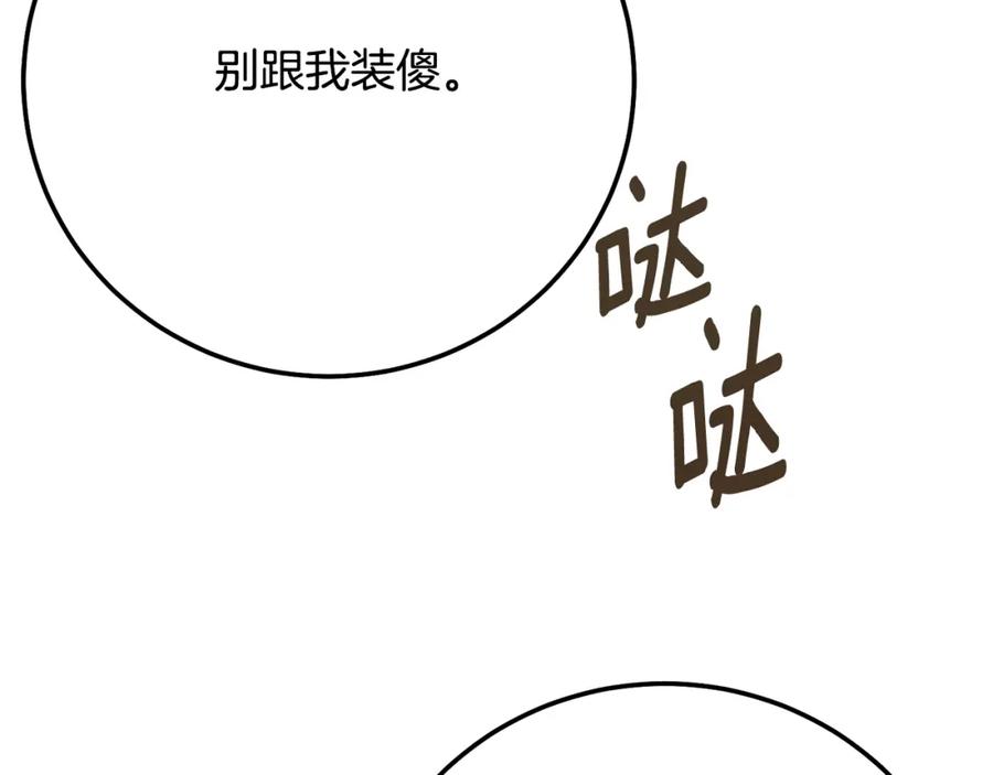 穿越成怪物太子的夫人 第11话 以命抵命 第108页