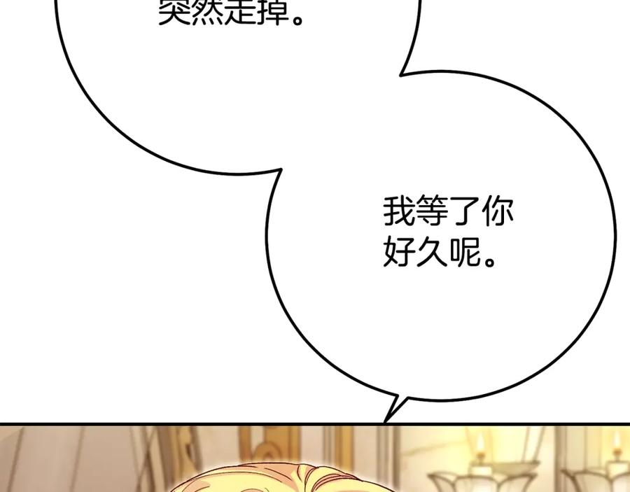 穿越成怪物太子的夫人 第11话 以命抵命 第99页