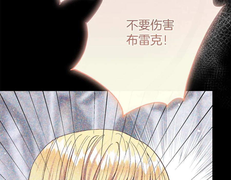 穿越成怪物太子的夫人 第11话 以命抵命 第163页