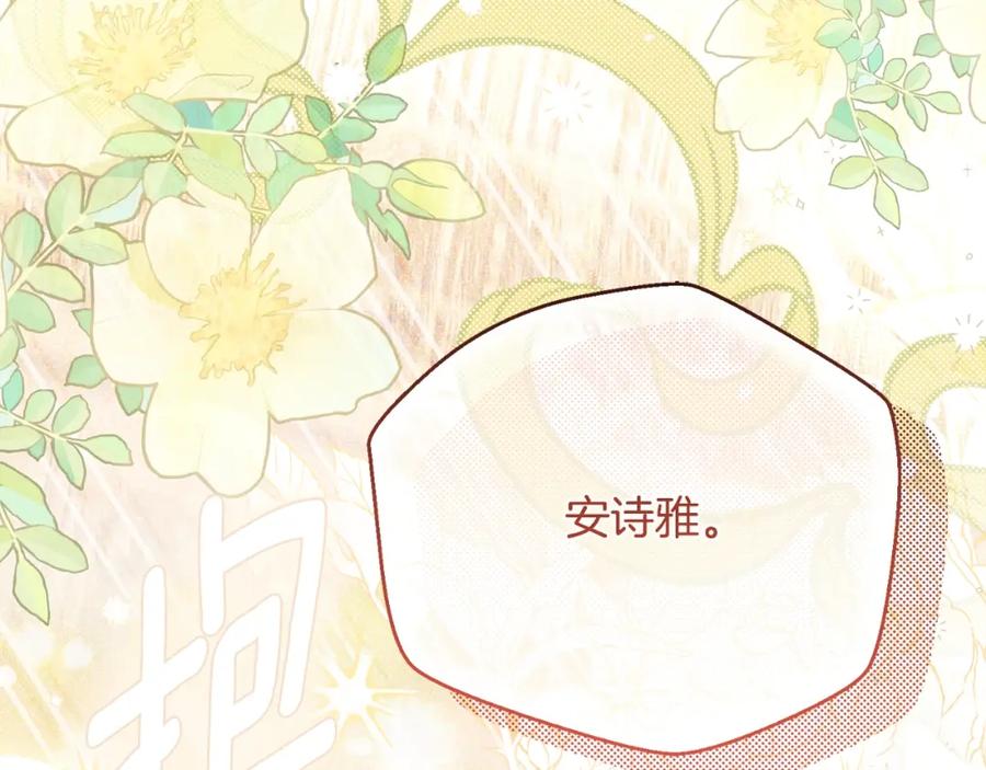 穿越成怪物太子的夫人 第11话 以命抵命 第7页