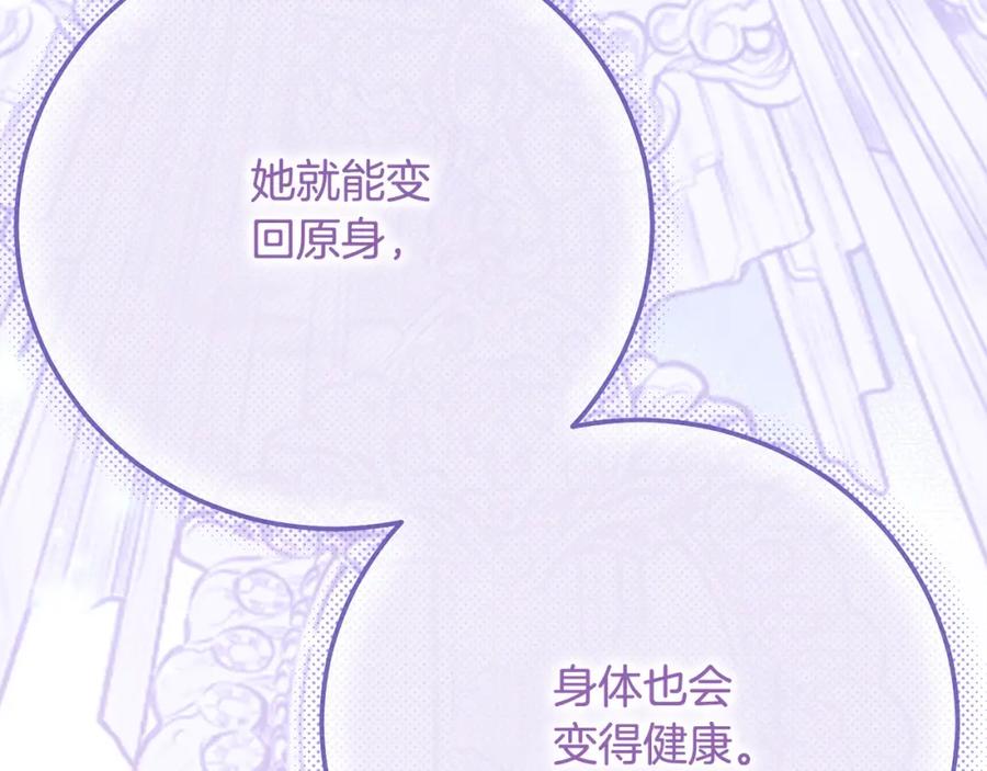 穿越成怪物太子的夫人 第11话 以命抵命 第235页