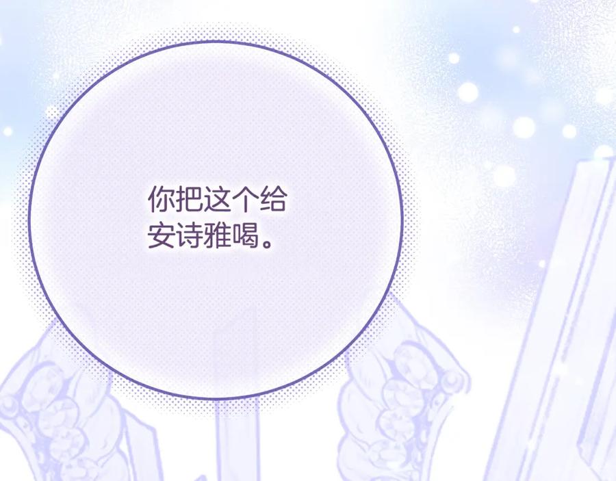 穿越成怪物太子的夫人 第11话 以命抵命 第231页