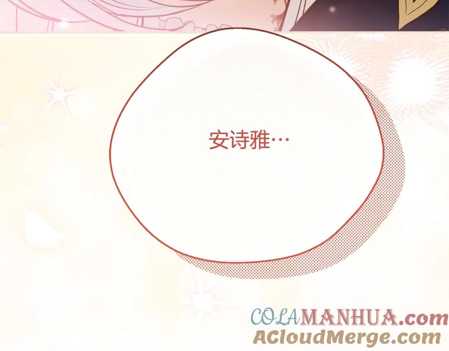 穿越成怪物太子的夫人 第11话 以命抵命 第13页